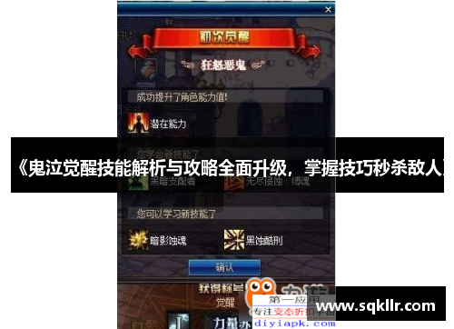 《鬼泣觉醒技能解析与攻略全面升级,掌握技巧秒杀敌人》