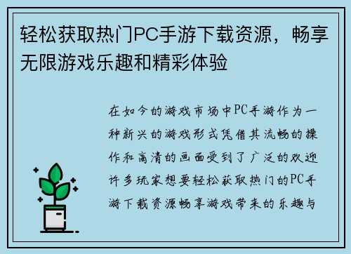轻松获取热门PC手游下载资源,畅享无限游戏乐趣和精彩体验