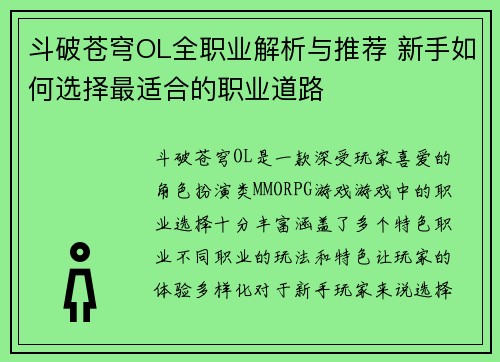 斗破苍穹OL全职业解析与推荐 新手如何选择最适合的职业道路