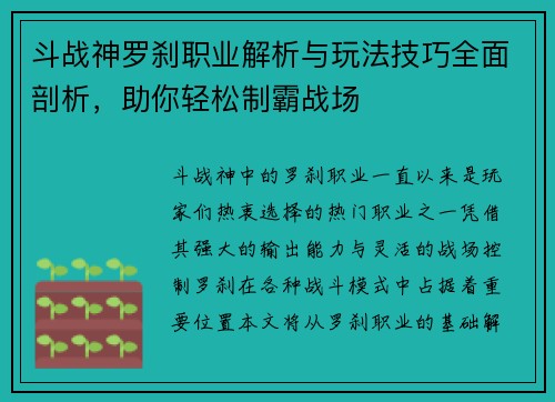 斗战神罗刹职业解析与玩法技巧全面剖析,助你轻松制霸战场