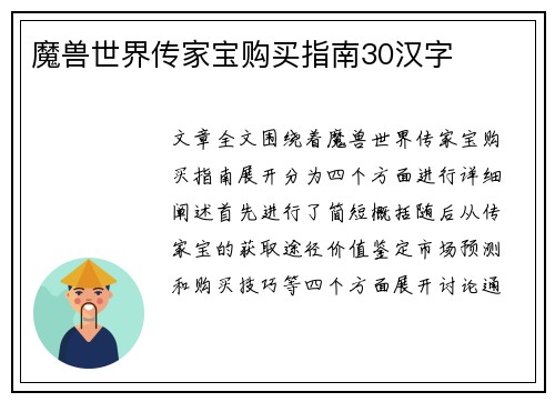 魔兽世界传家宝购买指南30汉字