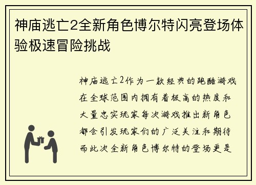神庙逃亡2全新角色博尔特闪亮登场体验极速冒险挑战