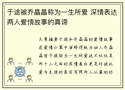 于途被乔晶晶称为一生所爱 深情表达两人爱情故事的真谛 于途被乔晶晶称为一生所爱 深情表达两人爱情故事的真谛
