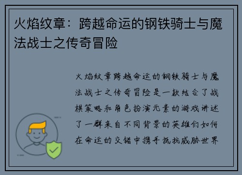 火焰纹章:跨越命运的钢铁骑士与魔法战士之传奇冒险 火焰纹章:跨越命运的钢铁骑士与魔法战士之传奇冒险